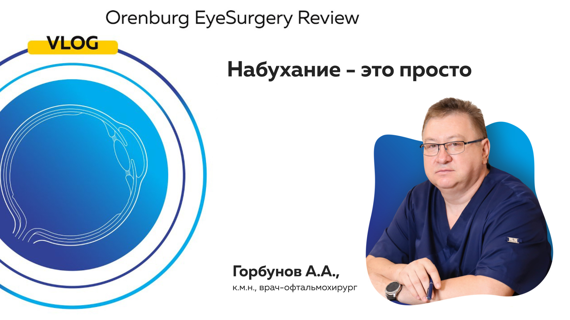 Набухание - это просто