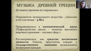 Музыка Древней Греции