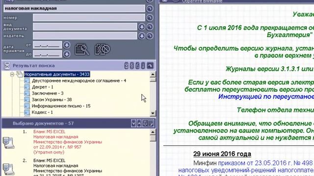 Поиск информации по теме: Налоговые накладные. смотреть онлайн