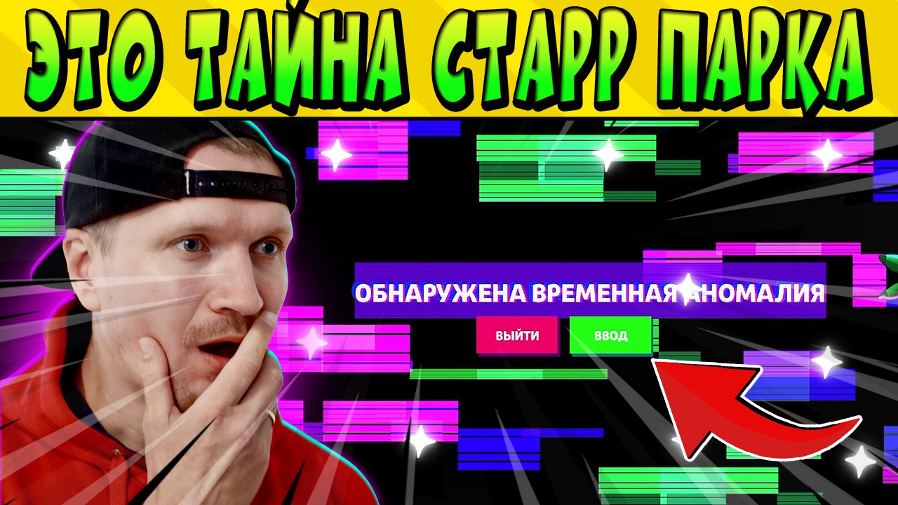 ЭТО ТАЙНА СТАРР ПАРКА??? КАК ЕЕ РАЗГАДАТЬ??? Brawl Stars