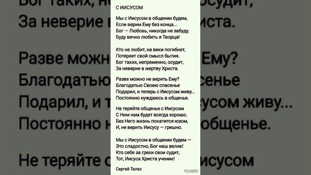 С ИИСУСОМ / христианские стихи смотреть онлайн