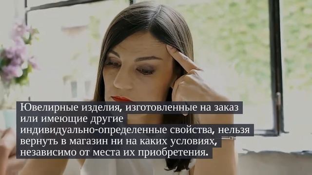 Как вернуть ювелирное изделие в магазин смотреть онлайн