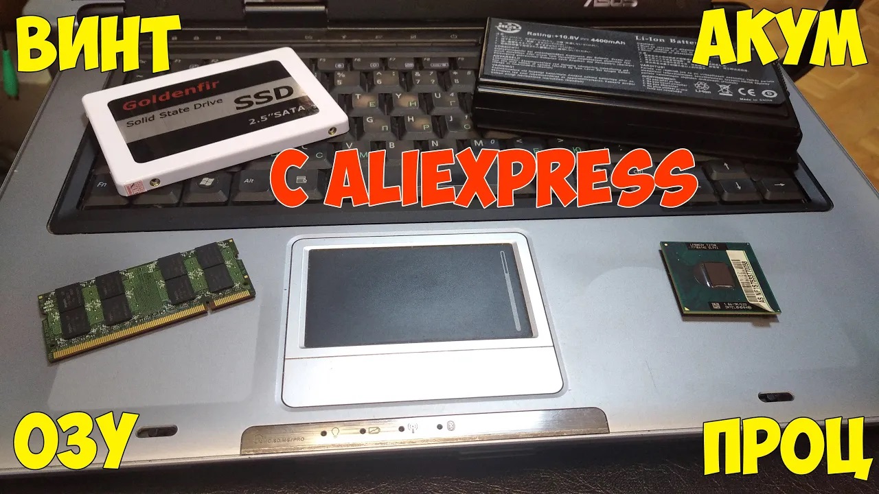 Прокачал старенький ноутбук по-максимуму, купив комплектующие на Aliexpress смотреть онлайн