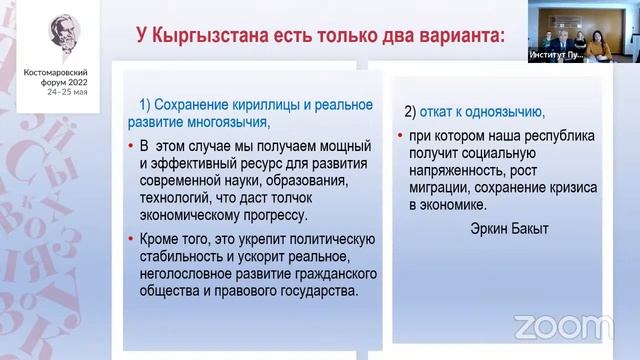 Круглый стол «Культурный код кириллицы»