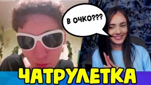 Mareasy встретила гопника в Чат Рулетке