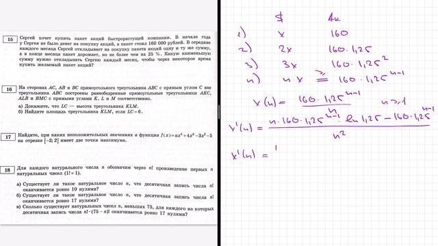 ЕГЭ 2022 математика профиль. Ященко вариант 18. Полный разбор. смотреть онлайн