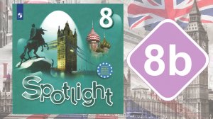 Spotlight 8. Модуль 8b. Listening & Speaking