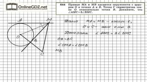 Задание № 644 — Геометрия 8 класс (Атанасян)