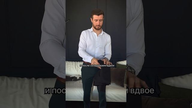 Как сложить костюм/вещи в чемодан? #shorts#suit#рек#menstyle#outfit#мужскойстиль#мужскиекостюмы смотреть онлайн
