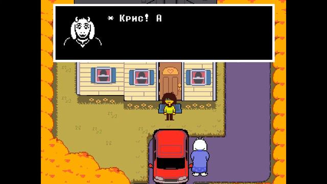 ПРОХОЖДЕНИЕ DELTARUNE (ч.1)