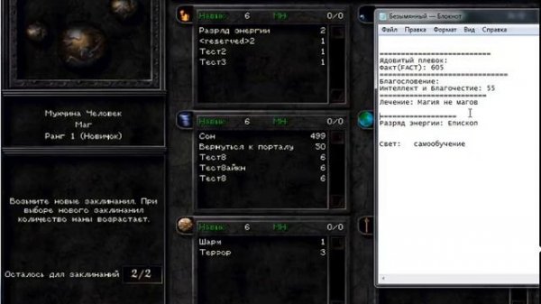 Wizardry 8 Fan-Patch 1.28 new 10 options in the "Spell Editor"