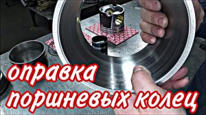 Изготовление оправки поршневых колец 130 мм.