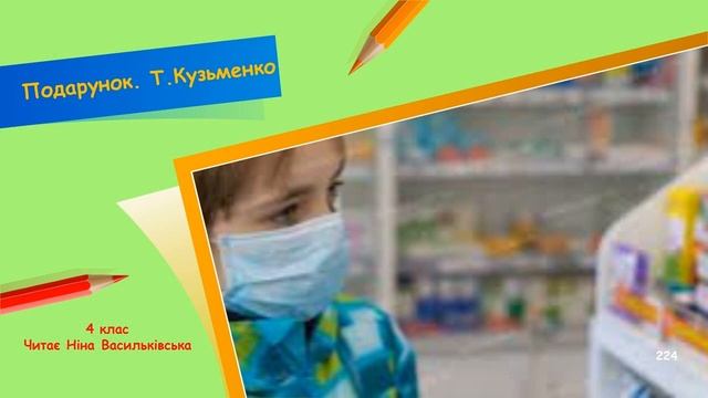 Подарунок. Т. Кузьменко смотреть онлайн