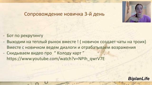Сопровождение и включение новичка ! Пахомова Татьяна ! смотреть онлайн
