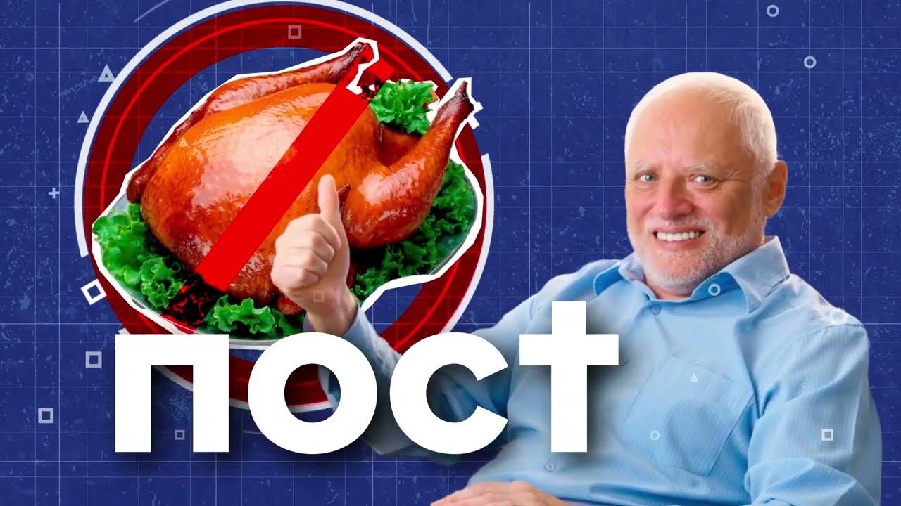 В чем суть ПОСТА? Зачем люди постятся? смотреть онлайн
