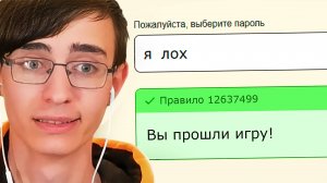 Придумай Самый Сложный Пароль⛔