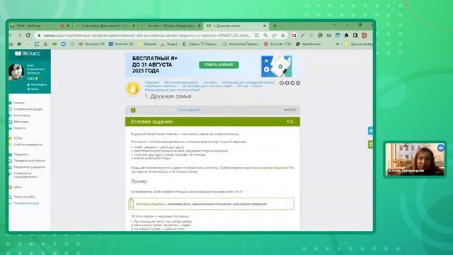 «Возможности «ЯКласс» в организации воспитательной работы» смотреть онлайн