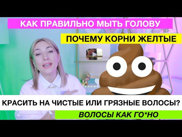 Как правильно мыть голову | Как правильно красить волосы смотреть онлайн
