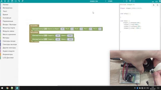 #ArduBlock 2.0 - Wiki Учебник - Моторы - Шаговый мотор