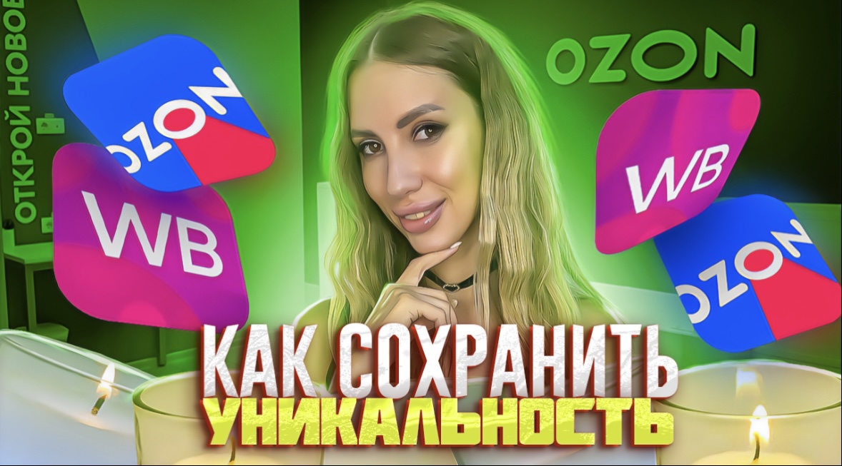 Как сохранить уникальность ? смотреть онлайн