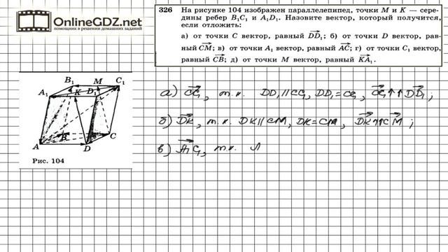 Задание №326 — ГДЗ по геометрии 10 класс (Атанасян Л.С.) смотреть онлайн