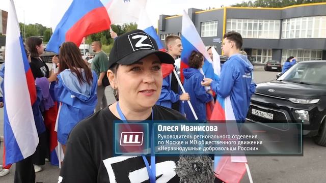 Автопробег в честь Дня флага России состоялся в Щёлкове