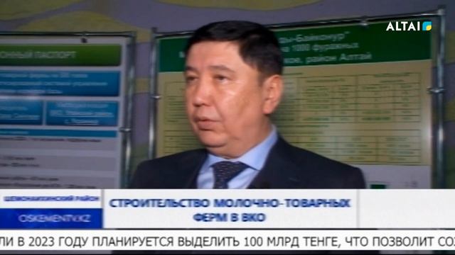 Строительство молочно-товарных ферм в ВКО смотреть онлайн