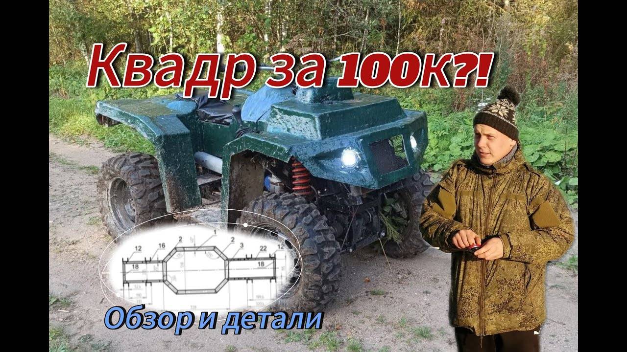 Обзор на самодельный квадроцикл из Оки + чертежи смотреть онлайн