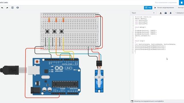 Схема Arduino. Управление сервоприводом с помощью кнопок смотреть онлайн