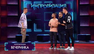 Импровизация: Человек-смартфон, риэлтор из каменного века и чемпион по неловким ситуациям
