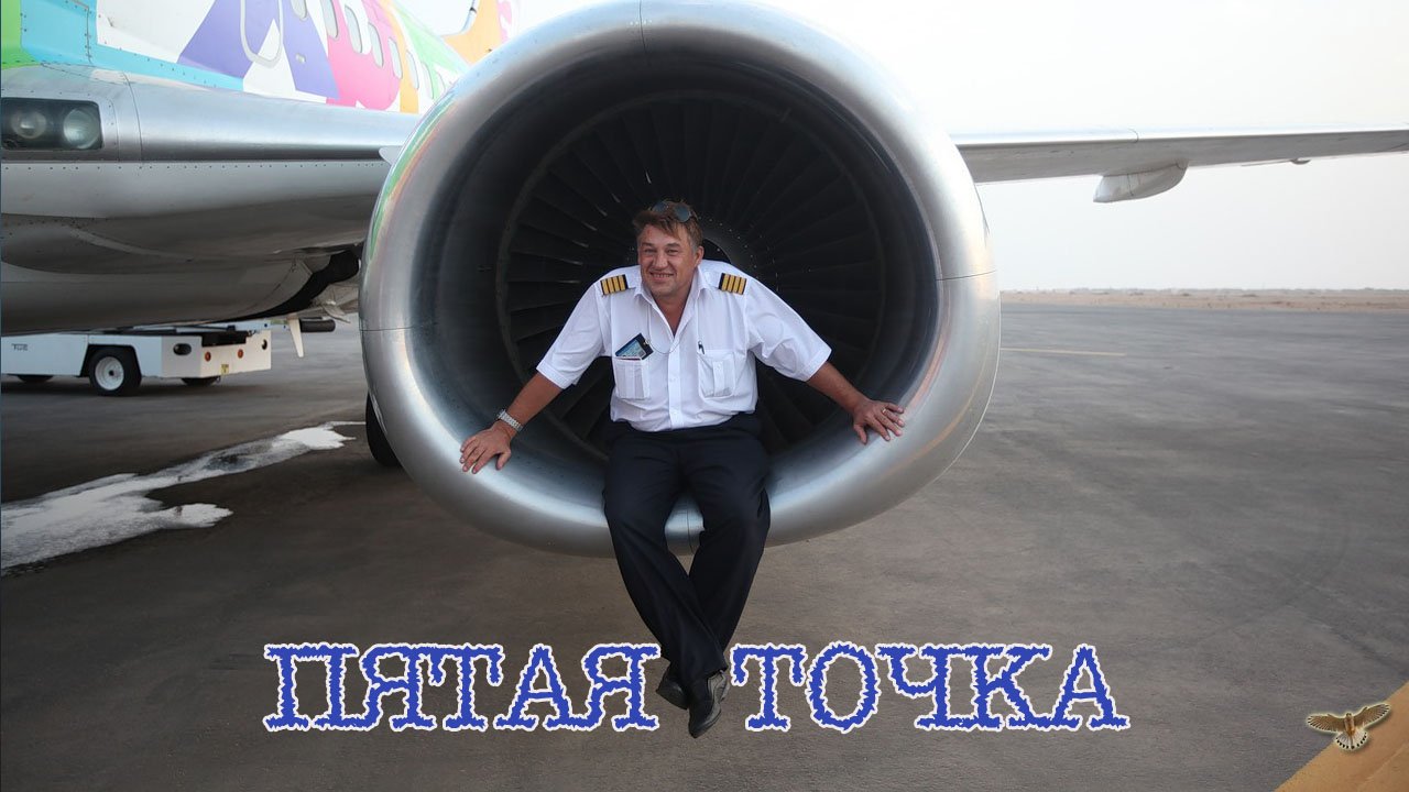 "ПЯТАЯ ТОЧКА" Автор-исполнитель Сергей Тычинский смотреть онлайн