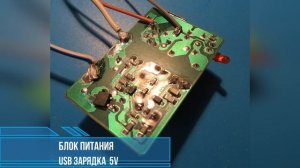 Синхронное включение Пылесоса. Модуль тока