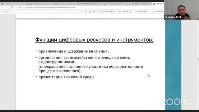 Цифровой инструментарий преподавателя русского языка (как иностранного) смотреть онлайн