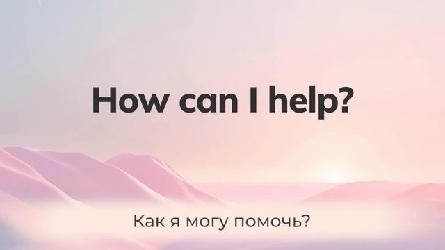 УЧИМ АНГЛИЙСКИЙ НА ФОНЕ. Важные фразы на английском языке с нуля. Английский на слух для начинающих смотреть онлайн