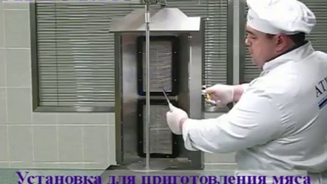 Презентация гриля ATESY Шаурма-2М (газ) смотреть онлайн