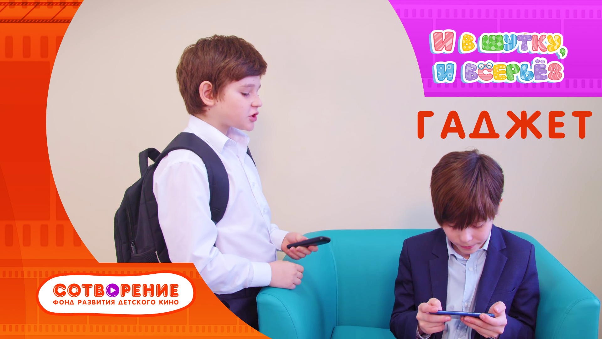 Гаджет смотреть онлайн