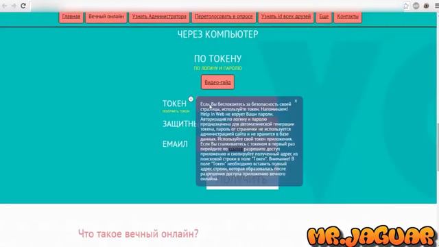 Как получить вечный online Вконтакте смотреть онлайн