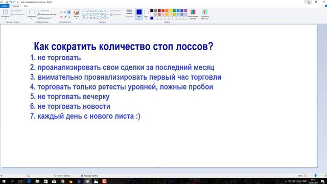 Как сократить количество стоп лоссов? смотреть онлайн