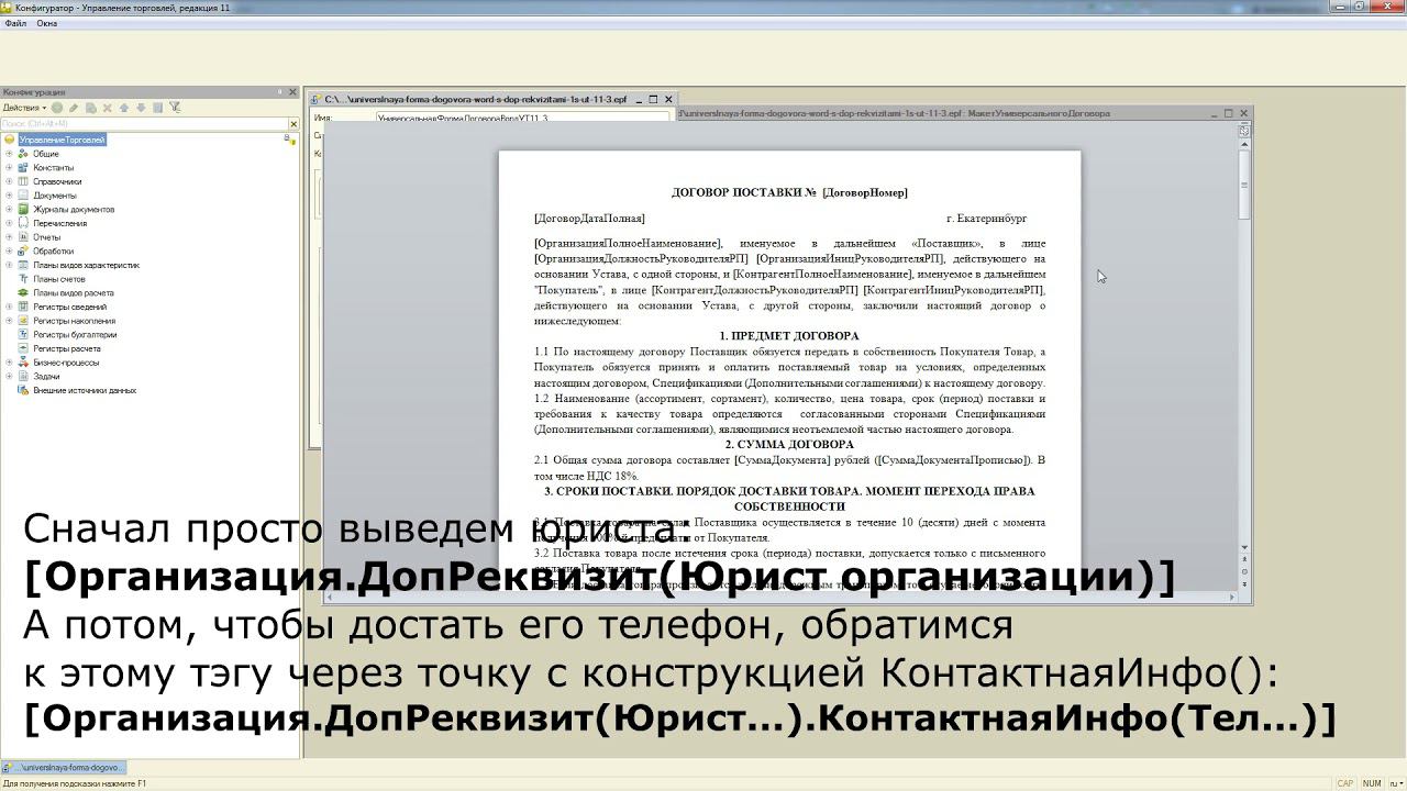 Универсальная печатная форма договора в формате Word с выводом доп. реквизитов для 1С:УТ 11.3