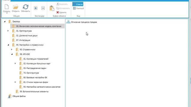 KPI-EXE: Планирование. Переименование структуры показателей смотреть онлайн