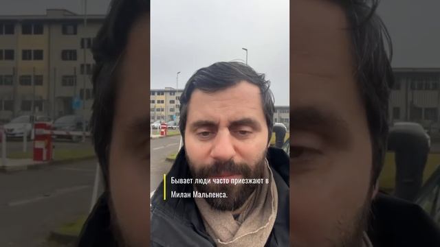 Задержание в Мальпенса. Сопровождение заключенных в Италии смотреть онлайн