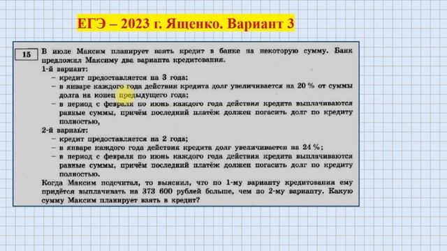 ЕГЭ Ященко, вариант 3, экономическая задача смотреть онлайн