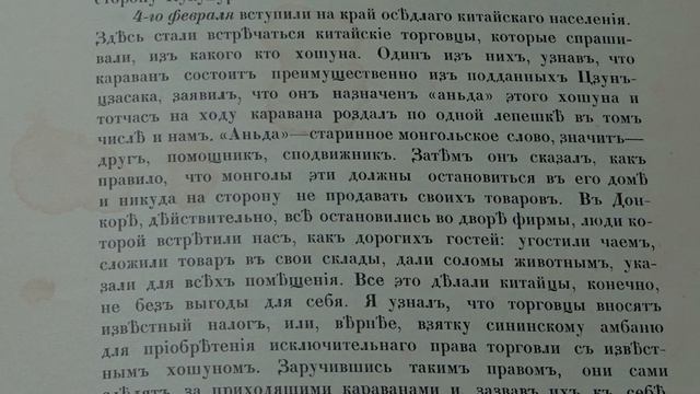 Г. Цыбиков. Часть 68. Буддист паломник у святынь Тибета. смотреть онлайн