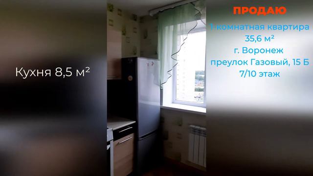 Обзор. 1-комнатная квартира, Воронеж, переулок Газовый, 15 Б (Продано) смотреть онлайн