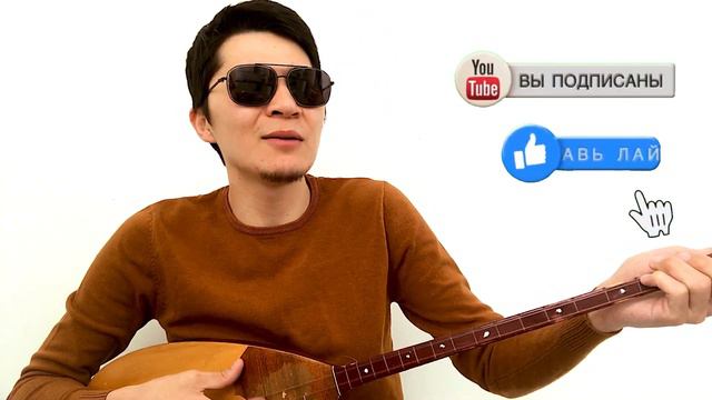 Мейрамбек Беспаев - Сүйікті етші (На домбре уроки) смотреть онлайн