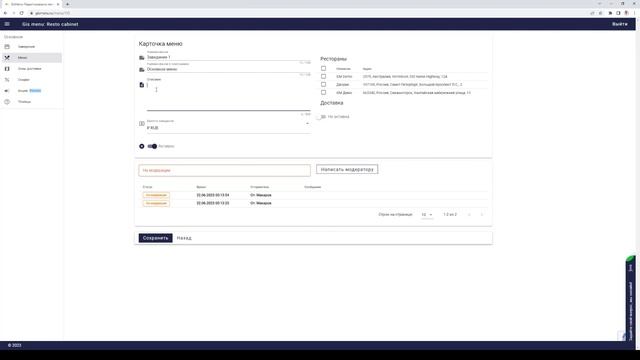Как создать новое меню смотреть онлайн