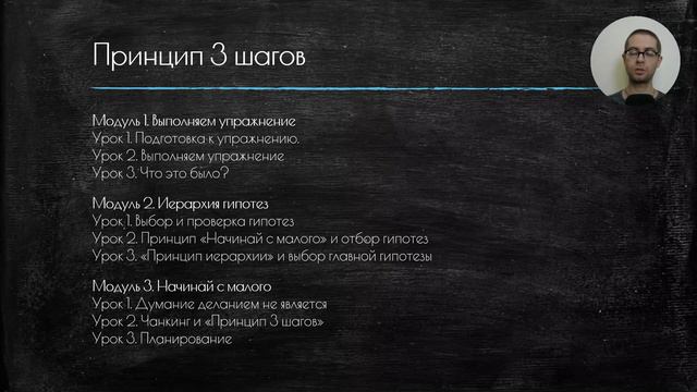 Чанкинг 7 Принцип 3-х шагов смотреть онлайн