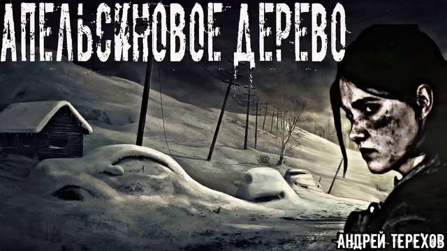 "Апельсиновое Дерево" смотреть онлайн