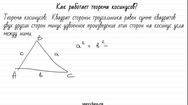 Как работает теорема косинусов (bezbotvy) смотреть онлайн