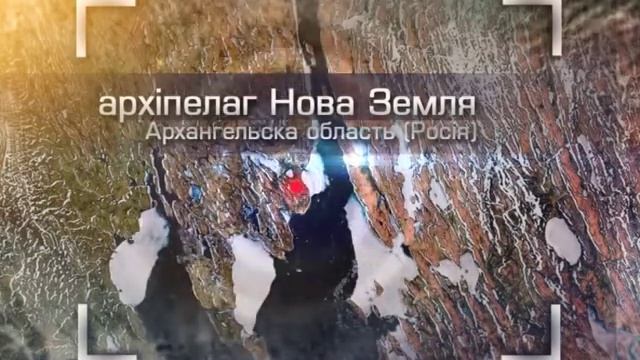 архипелаг Новая Земля на карте, анимация из космоса, инфографика now zem смотреть онлайн